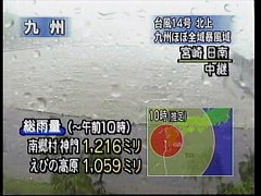 台風14号