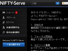 FacebookのNIFTY-Serve25周年記念サービス