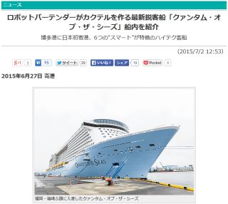 「クァンタム・オブ・ザ・シーズ」船内を紹介 博多港に日本初寄港