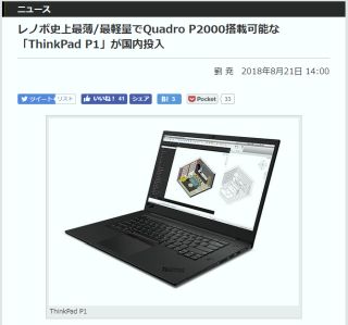 レノボ史上最薄/最軽量でQuadro P2000搭載可能な「ThinkPad P1」が国内投入