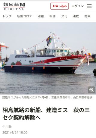 相島航路の新船、建造ミス