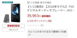 【2026年モデル】 FiiO JM21 39,963円