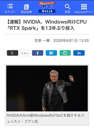 NVIDIA、Windows向けCPU「RTX Spark」を13年ぶり投入