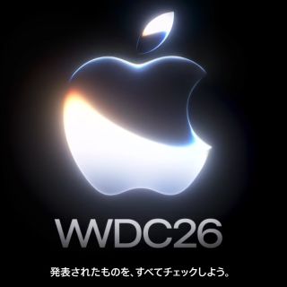 WWDC26 発表されたものを、すべてチェックしよう。