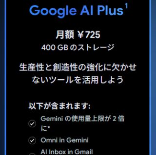 月額725円、400GBのストレージ