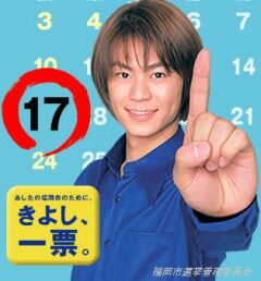 きよし、一票