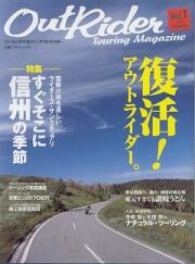 アウトライダー Vol.1 表紙