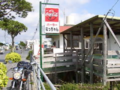パーラーなっちゃん(p3010146.jpg)