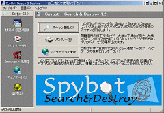 SpybotのScreenShot
