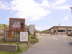 火口、全面規制中