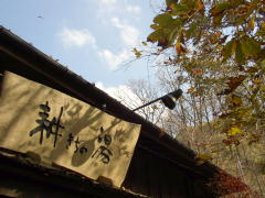 耕きちの湯