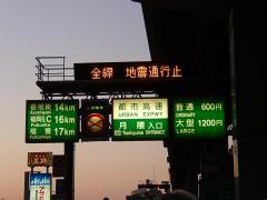 地震通行止