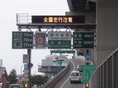 余震走行注意