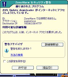 AVG 警告ポップアップ