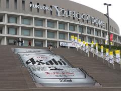 福岡Yahoo！JAPANドーム