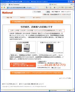 FF式石油暖房機回収のお願い