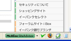 SiteAdvisorステータスバー
