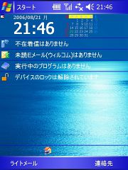 W-ZERO3[es]のToday画面