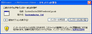 インストールダイアログ
