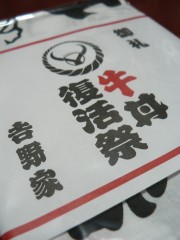 復活記念手拭い