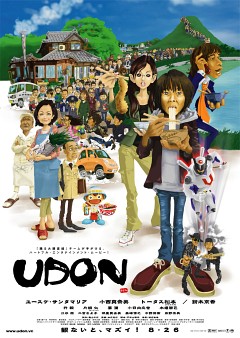 『UDON』ポスター