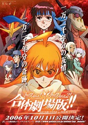 『トップをねらえ２！＆トップをねらえ！合体劇場版』ポスター