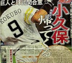 小久保復帰？