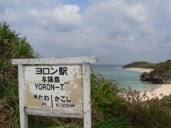 ジョークなヨロン駅