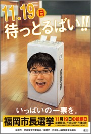 11月19日待っとるばい
