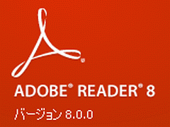 Adobe reader 8について