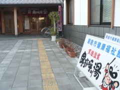 卑弥呼の湯