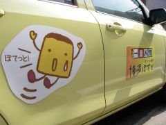 博多ぽてと号