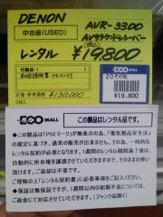 レンタル品のタグ