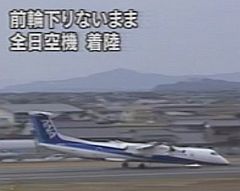 ANA1603便(DHC-8)