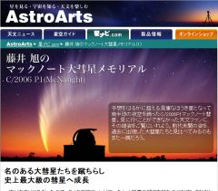 藤井 旭のマックノート大彗星メモリアル