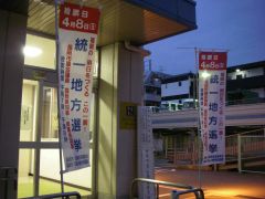 選挙の雰囲気を醸し出す幟