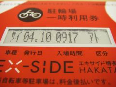 エキサイド博多の利用券