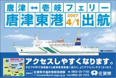 フェリー就航パンフ