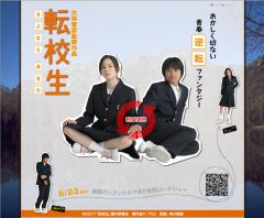 転校生