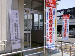 期日前投票所