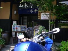 山水亭