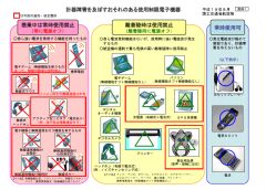 計器障害を及ぼすおそれのある使用制限電子機器