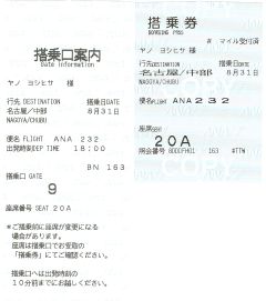 Skip発券帳票