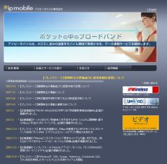 アイピーモバイルのWebサイト