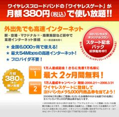 ワイヤレスゲート　ヨドバシカメラ・オリジナルプラン