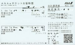 eチケット