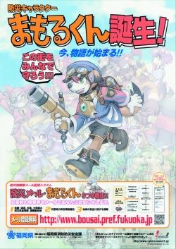 防災メール まもるくん