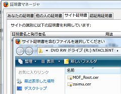 証明書インポート