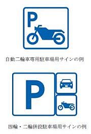 バイク駐車場マーク
