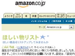 ウィッシュリスト